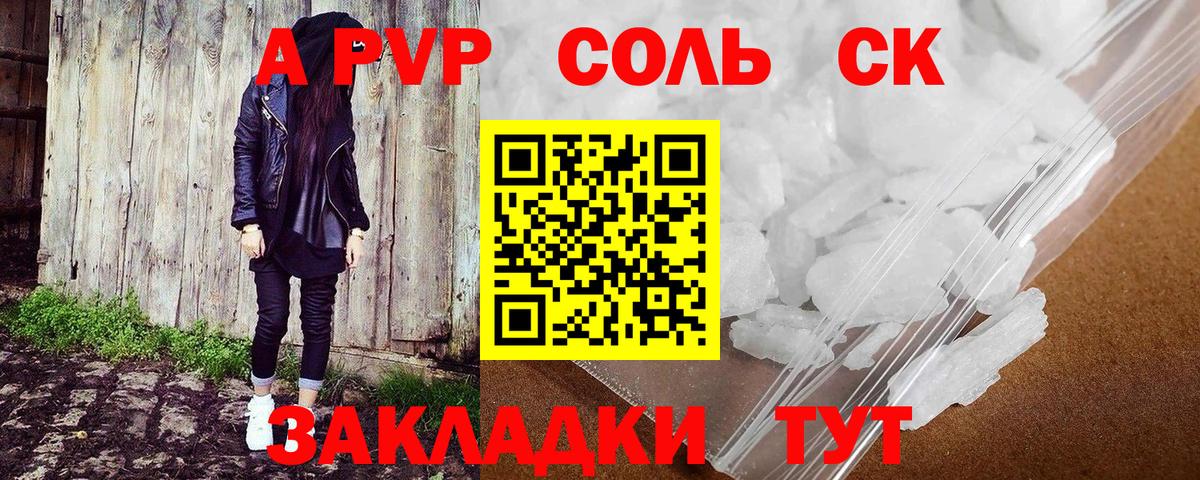 Альфа ПВП Соль Кингисепп