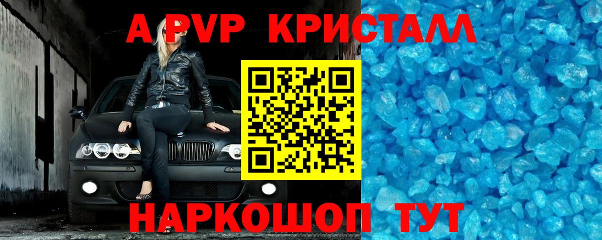 Альфа ПВП  А ПВП крисы CK  Вход с VPN  Alfa_PVP Crystall  Кингисепп  Альфа ПВП крисы CK 