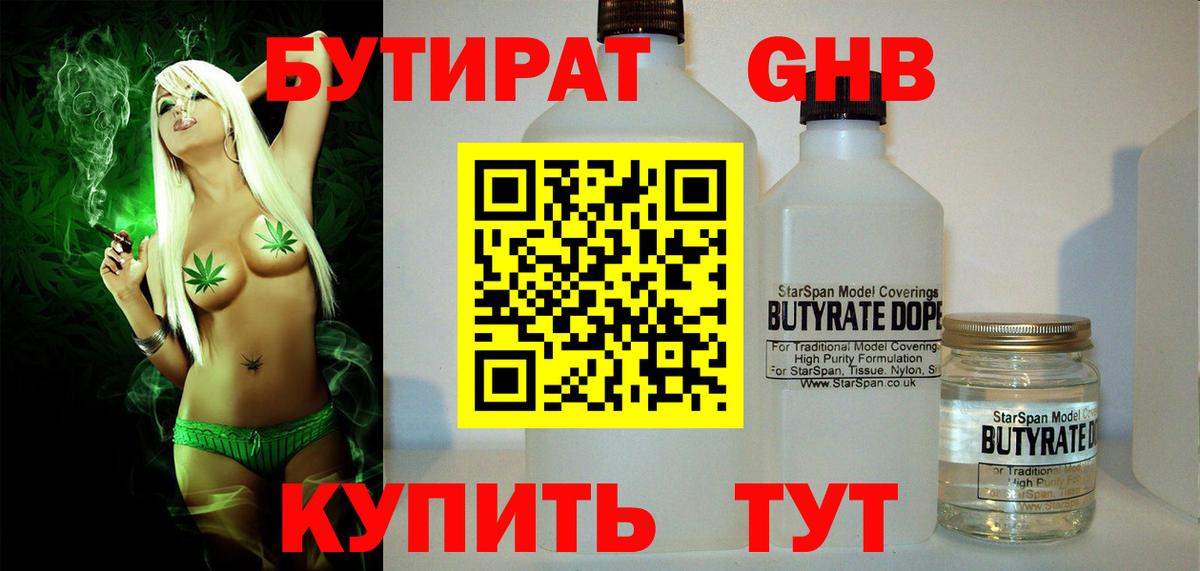 БУТИРАТ жидкий экстази Кингисепп