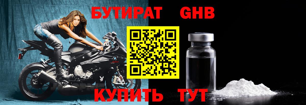 БУТИРАТ  Вход с VPN  Кингисепп  БУТИРАТ 99% 