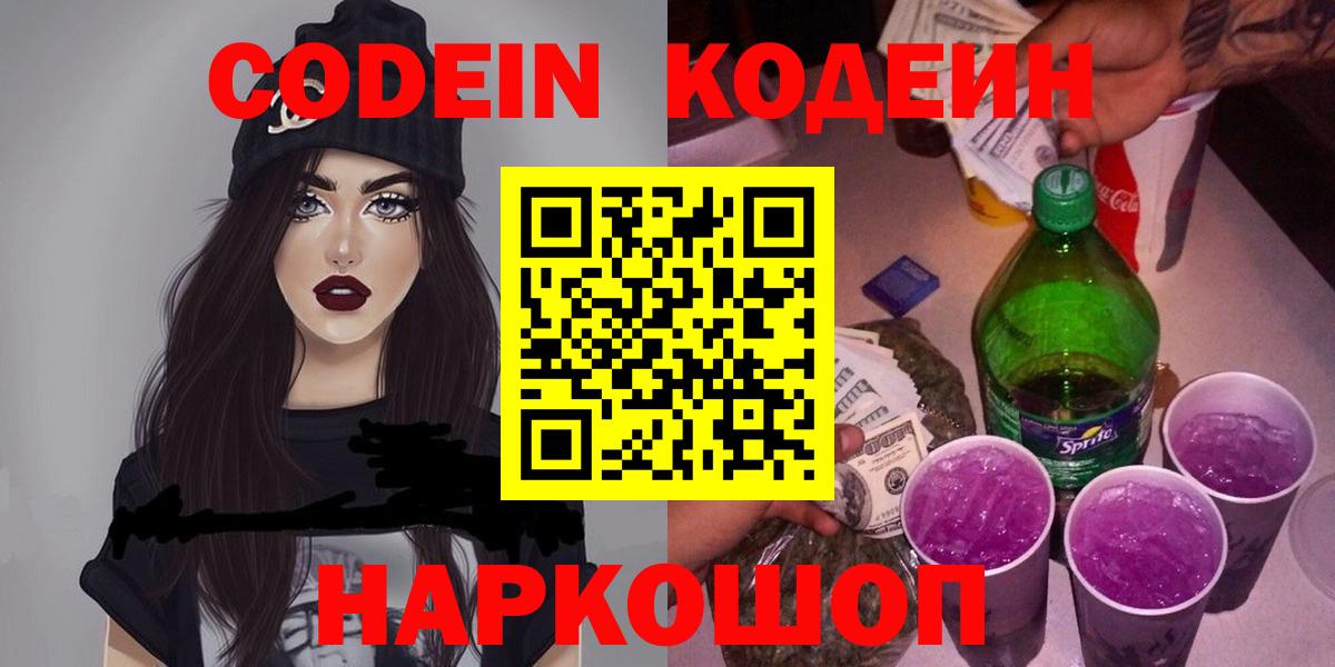 Кодеиновый сироп Lean напиток Lean (лин)  Вход с VPN  Кингисепп 