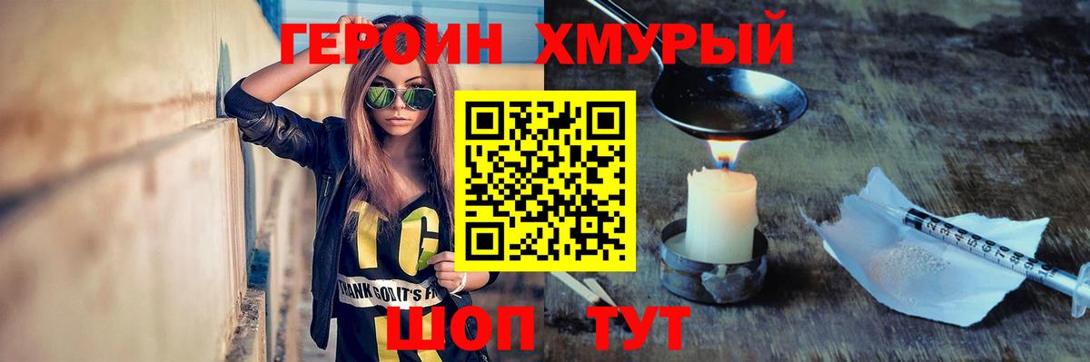 ГЕРОИН VHQ Кингисепп