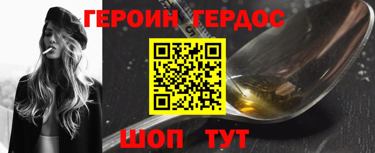 ГЕРОИН Heroin  Вход с VPN  Кингисепп 