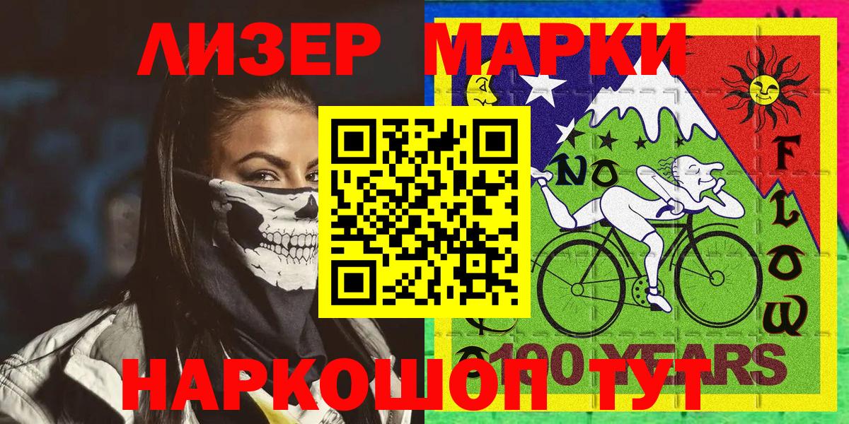 Марки N-bome  Наркотические марки 1,8мг  Вход с VPN  Кингисепп 